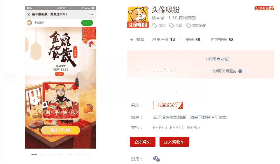 【公众号应用】头像吸粉V1.7.0安装更新包，修复远程附件打开慢的问题-Ai搜码网
