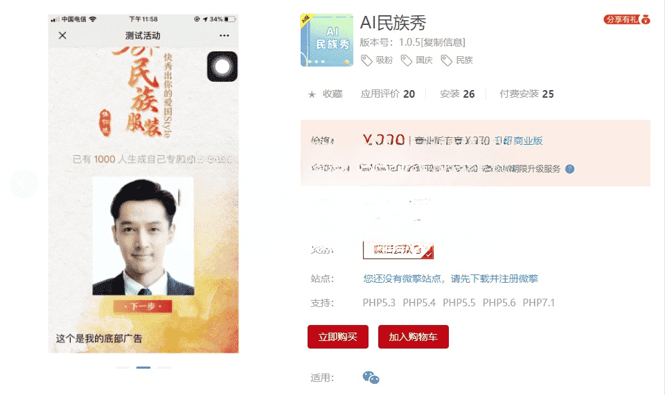 【公众号应用】AI民族秀V1.0.3原版模块打包，修复部分上传图片失败的问题-Ai搜码网