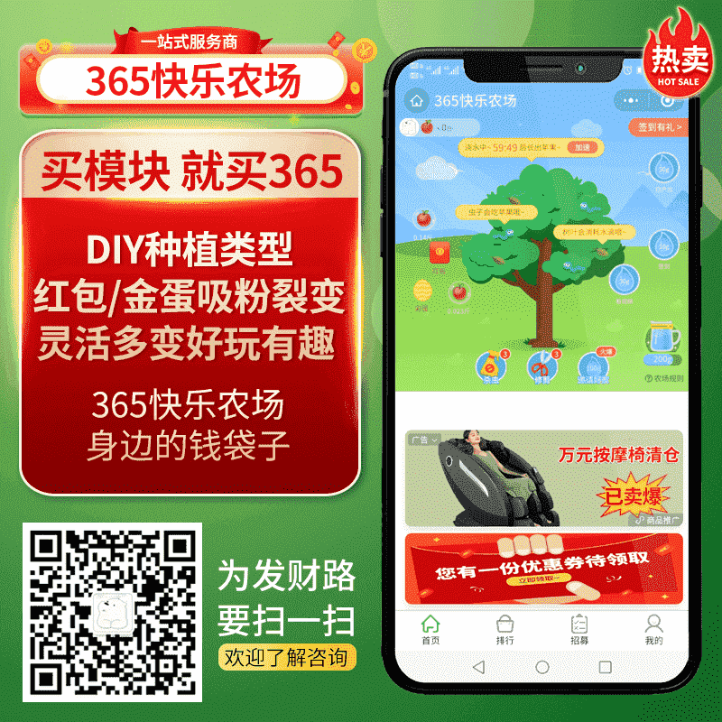 【微信小程序】365快乐农场小程序V3.5.24全开源解密版+小程序前端，新增答题模块-Ai搜码网