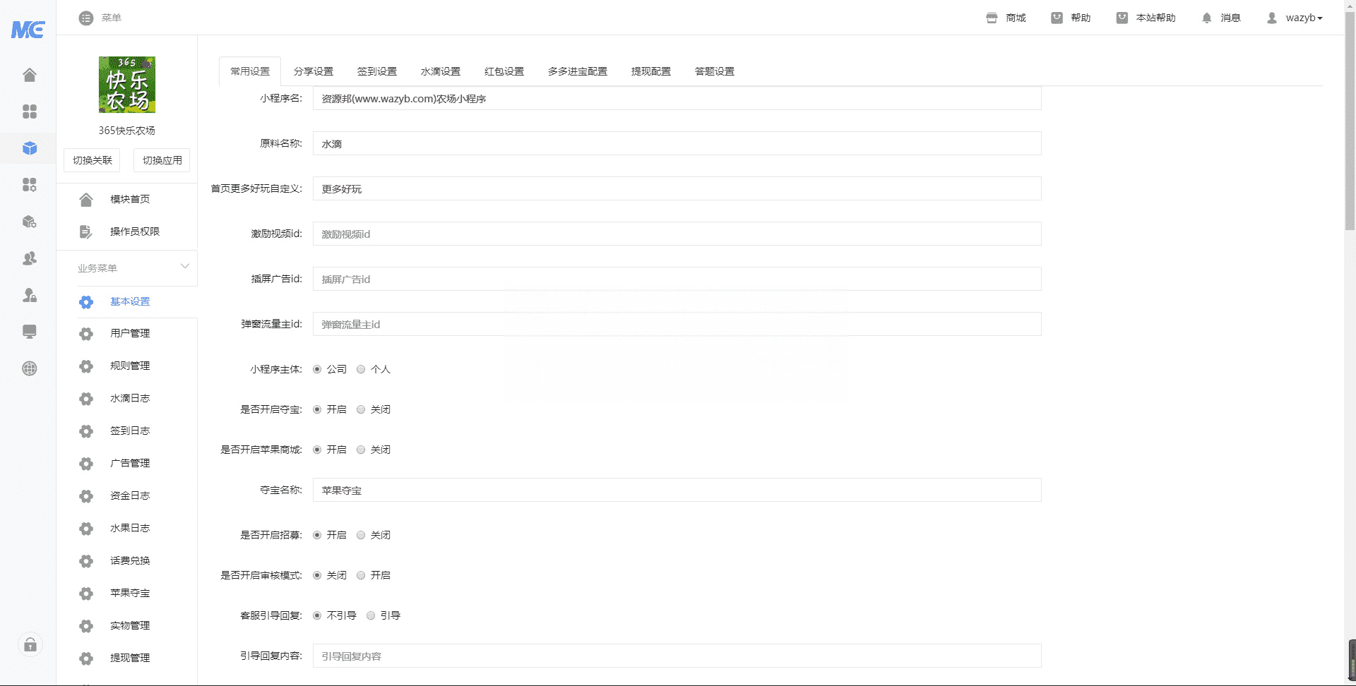 【微信小程序】365快乐农场小程序V3.5.27全开源解密可二开版+小程序，完善自定义养殖文案插图