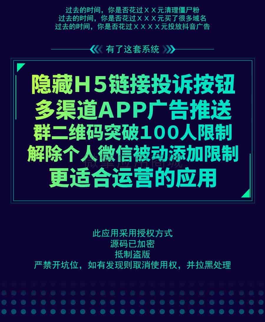 【公众号应用】防封黑科技广告活码V1.0.5原版模块打包，新增1.PC后台新增外链管理，将需要防封的域名添加，生成代码插图14