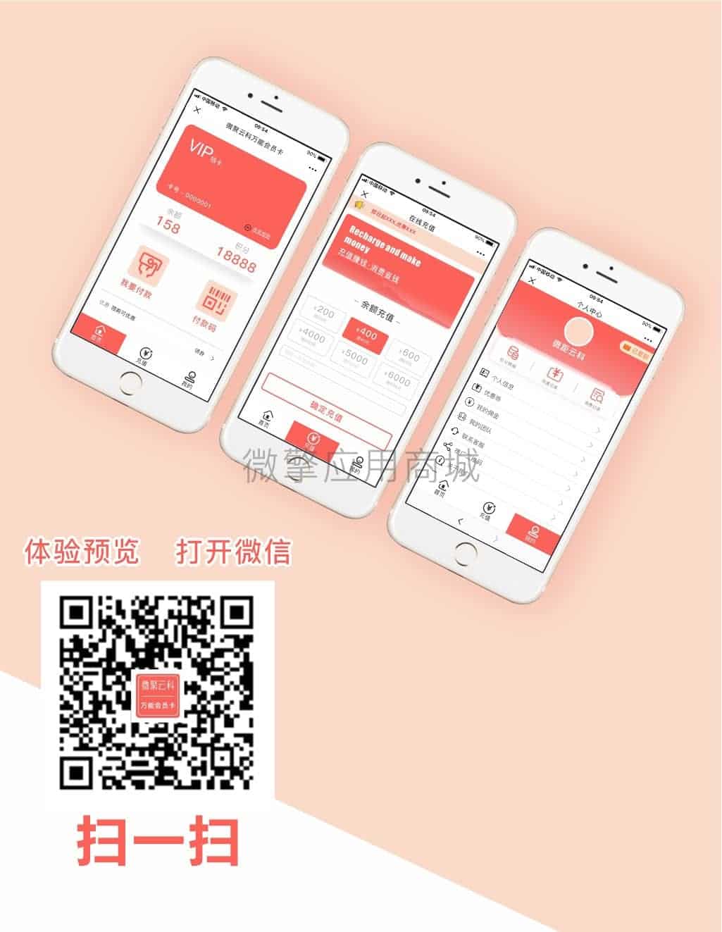 【公众号应用】微聚云科会员卡V1.0.1原版模块打包，会员卡+积分商城+分销系统+优惠券+收银台功能于一体会员卡模块插图5
