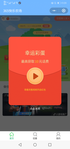 【微信小程序】365快乐农场小程序V3.5.27全开源解密可二开版+小程序，完善自定义养殖文案插图3