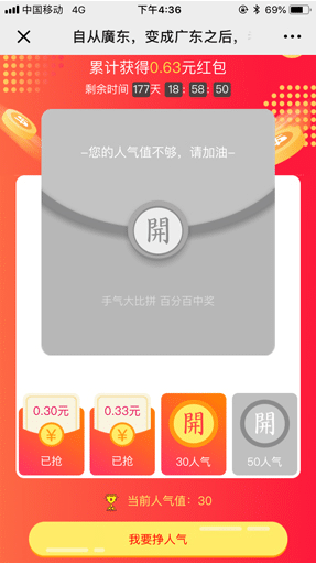 【公众号应用】慧动红包裂变V1.0.5原版模块打包，活动添加红包金额的样式插图4