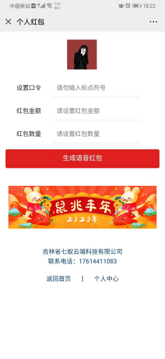 【公众号应用】拜年语音拓客红包V1.1.6安装更新一体包，修复远程附件文件不能显示问题插图8