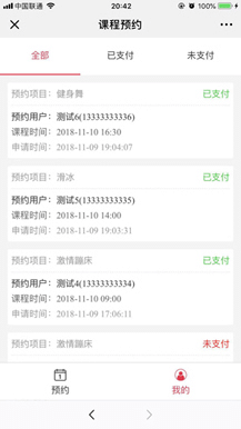 【公众号应用】课程预约助手V1.1.5原版模块打包，新增取消预约功能插图5