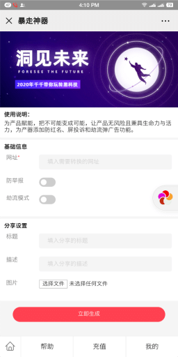 【公众号应用】暴走神器V2.60安装可激活更新包，新增虚拟数据，管理员可以在后台配置虚拟的IP、PV数显示，支持梯级显示插图3