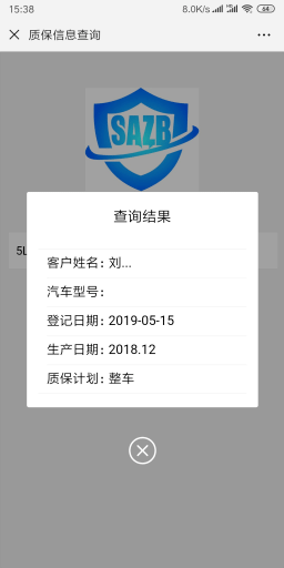 【公众号应用】汽车客户管理V1.0.0原版模块打包，汽车质保录入，微信端查插图5