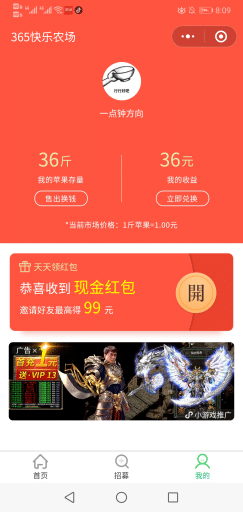 【微信小程序】365快乐农场小程序V3.5.27全开源解密可二开版+小程序，完善自定义养殖文案插图10