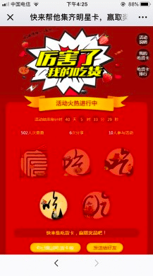 【公众号应用】集福大赛V2.1.7原版模块打包，增加中奖概率设置，广告图片概率设置，方便用户根据活动进展调整插图6