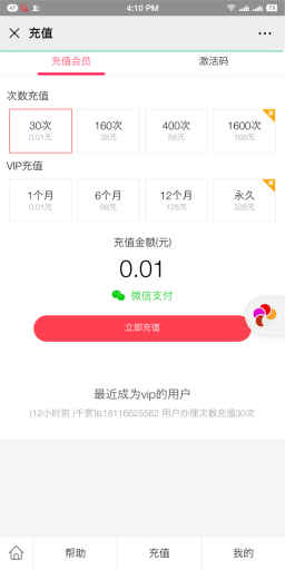 【公众号应用】暴走神器V2.60安装可激活更新包，新增虚拟数据，管理员可以在后台配置虚拟的IP、PV数显示，支持梯级显示插图4
