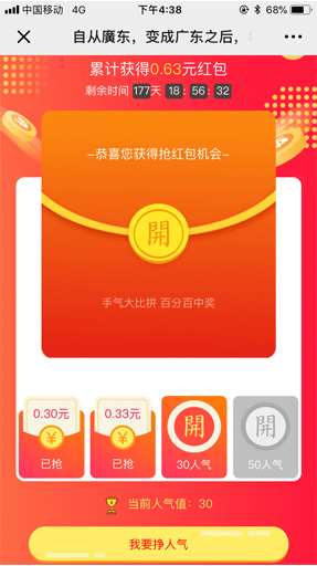 【公众号应用】慧动红包裂变V1.0.5原版模块打包，活动添加红包金额的样式插图5