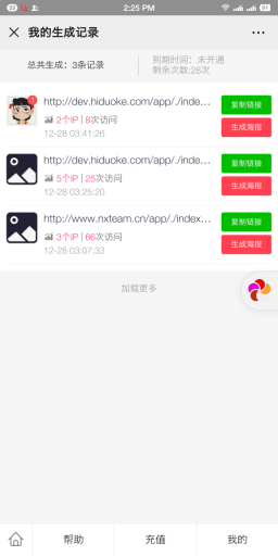 【公众号应用】暴走神器V2.60安装可激活更新包，新增虚拟数据，管理员可以在后台配置虚拟的IP、PV数显示，支持梯级显示插图6