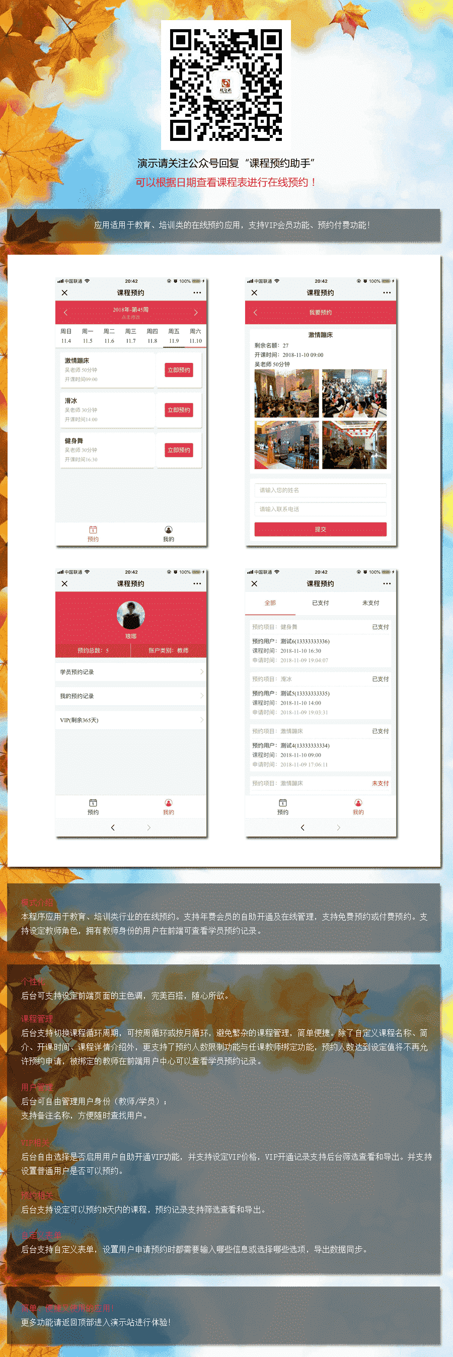 【公众号应用】课程预约助手V1.1.5原版模块打包，新增取消预约功能插图7