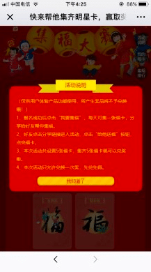 【公众号应用】集福大赛V2.1.7原版模块打包，增加中奖概率设置，广告图片概率设置，方便用户根据活动进展调整插图5