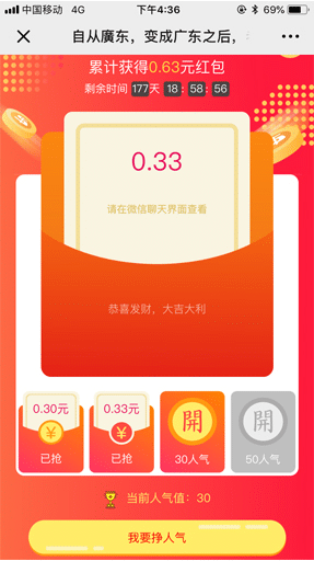 【公众号应用】慧动红包裂变V1.0.5原版模块打包，活动添加红包金额的样式插图7
