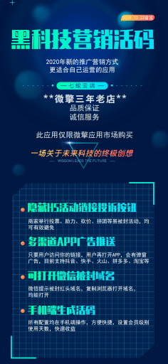 【公众号应用】防封黑科技广告活码V1.0.5原版模块打包，新增1.PC后台新增外链管理，将需要防封的域名添加，生成代码插图2