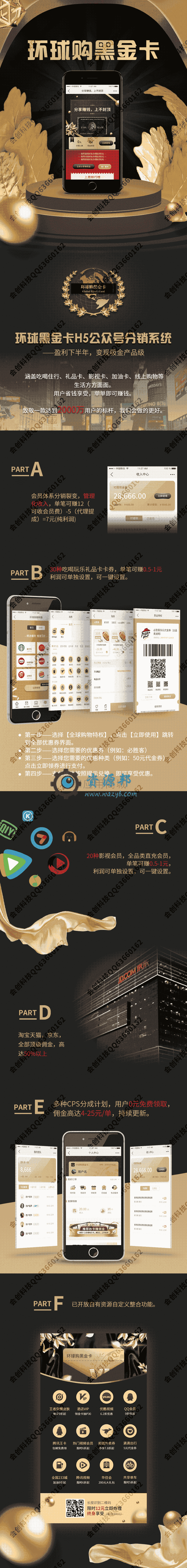 【公众号应用】环球购黑金卡V3.9.1原版模块打包，基于微信公众号的H5分销系统插图9