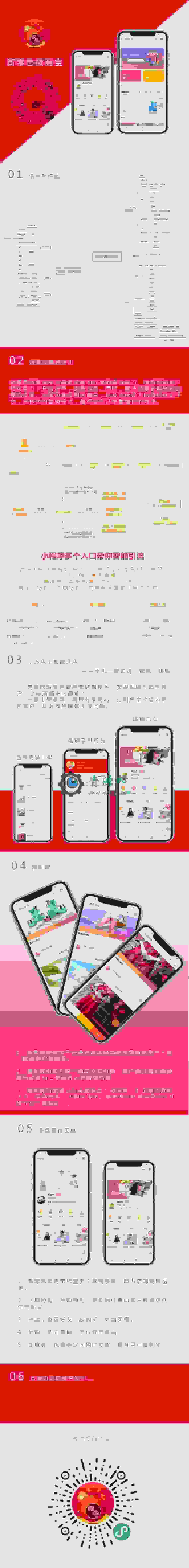 【微信小程序】新零售微商宝小程序V1.0.9安装包+小程序前端，优化授权登陆插图10