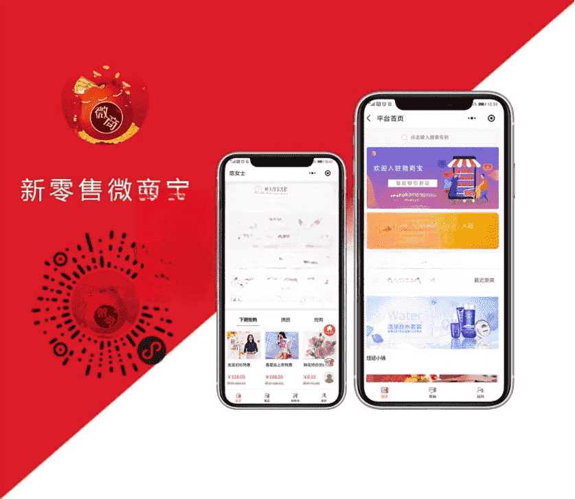 【微信小程序】新零售微商宝小程序V1.0.9安装包+小程序前端，优化授权登陆-Ai搜码网
