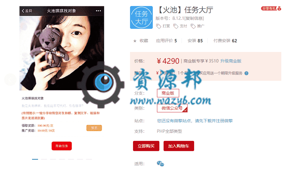 【公众号应用】火池任务大厅V8.12全解密安装包，调整模板消息，余额变动部-Ai搜码网
