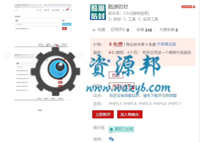【公众号应用】酷源防封V1.0.0原版模块打包，主域名模块入口，跳转名进至炮灰域入落地页面-Ai搜码网