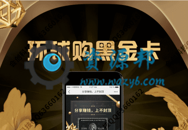 【公众号应用】环球购黑金卡V3.9.1原版模块打包，基于微信公众号的H5分销系统-Ai搜码网