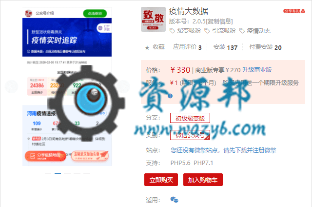 【公众号应用】疫情大数据V1.0.3原版模块打包，提供更快速度的裂变加持-Ai搜码网
