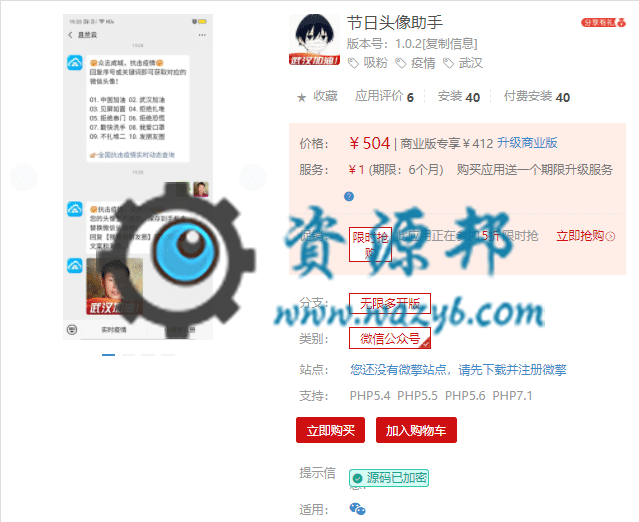 【公众号应用】节日头像助手V1.0.1原版模块打包，公众号回复关键词，自动生成节日头像-Ai搜码网