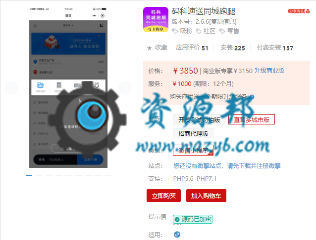 【微信小程序】码科速送同城跑腿V2.7.0完整源码包+骑手端+小程序，新增用户端和骑手端添加小程序过审方案插图1