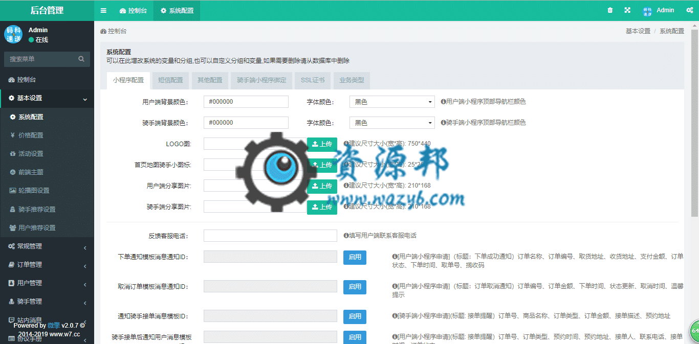 【微信小程序】码科速送同城跑腿V3.2.8全开源全插件，包含骑手端+用户端小程序插图2