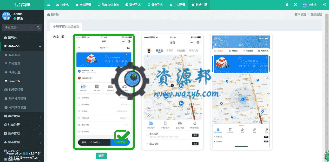 【微信小程序】码科速送同城跑腿V3.2.8全开源全插件，包含骑手端+用户端小程序插图3