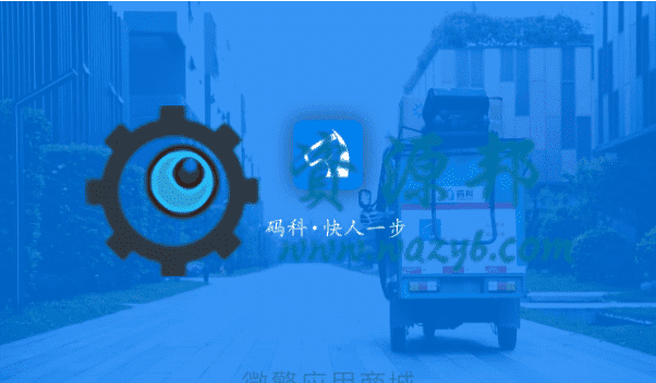 【微信小程序】码科速送同城跑腿V2.7.0完整源码包+骑手端+小程序，新增用户端和骑手端添加小程序过审方案-Ai搜码网