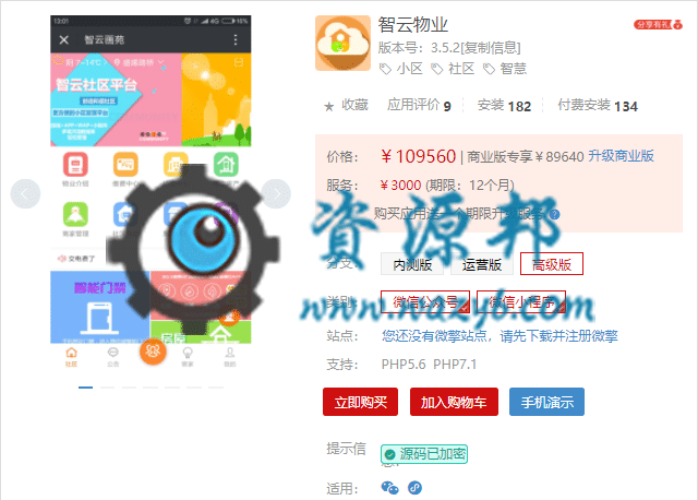 【公众号应用】智云物业V3.3.4公众号版安装包，增加车闸(ICAR)，关注分享优化-Ai搜码网