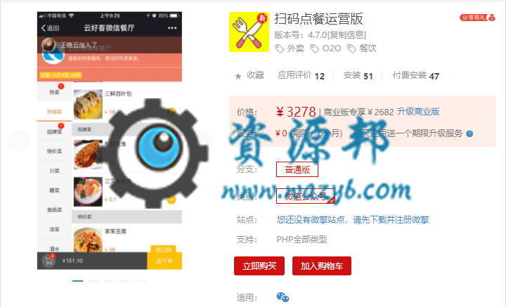 【公众号应用】扫码点餐运营版V4.7.0原版模块打包，支持多人同时点餐，数据实时同步-Ai搜码网