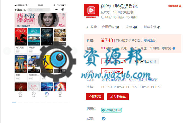 【微信小程序】科信电影视频系统小程序V1.0.7原版模块打包，使用限制观看时长实现转发裂变、强制关注公众号或添加个人微信号功能-Ai搜码网