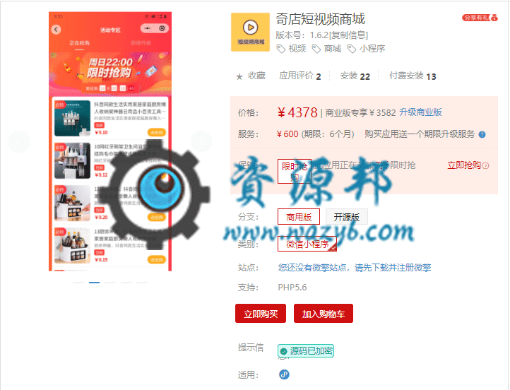 【微信小程序】奇店短视频商城小程序V1.6.2安装更新包+小程序前端-Ai搜码网