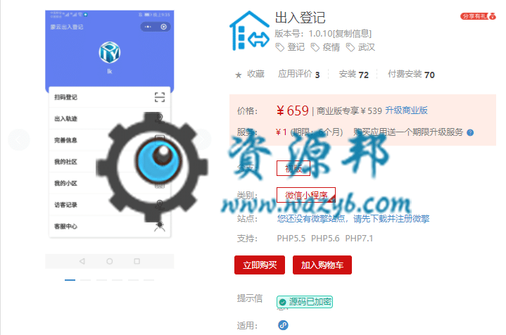 【微信小程序】出入登记小程序V1.0.49完整后端源码+小程序前端，修复后台查询时如果去到第2页之类查询不到数据的问题-Ai搜码网