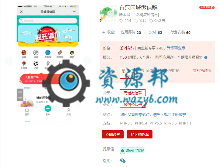 【公众号应用】有范同城微信群V1.3.8程序安装包，新增我的分销好友功能-Ai搜码网