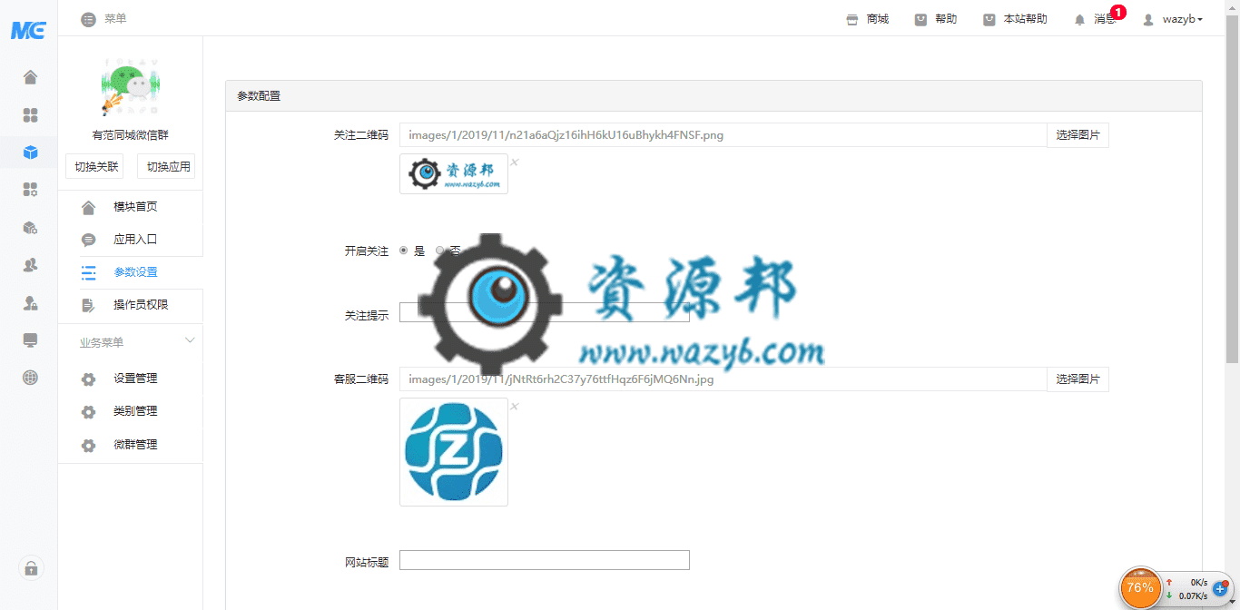 【公众号应用】有范同城微信群V2.4.8微信群应用系统，优化余额支付逻辑插图