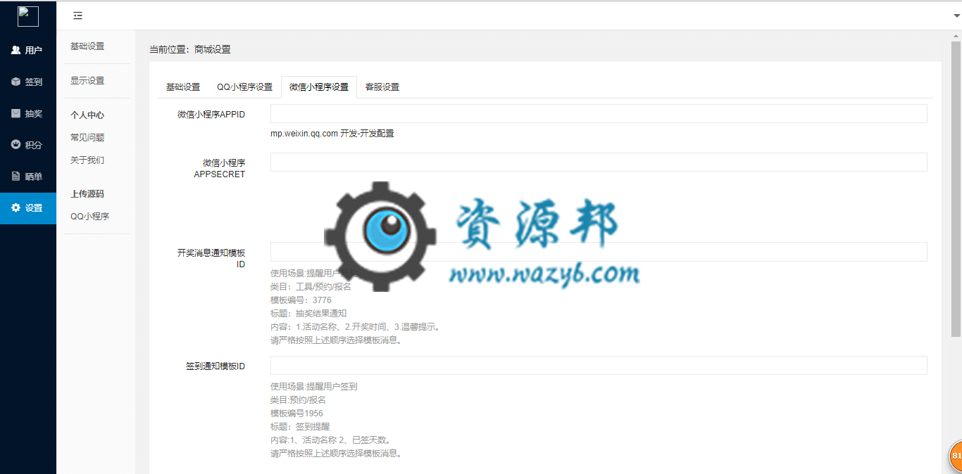 【微信小程序】潘达抽奖盒子小程序V3.3.1源码安装包+小程序前端，新增新旧版首页切换功能，设置–>显示设置–>切换新旧版首页插图2