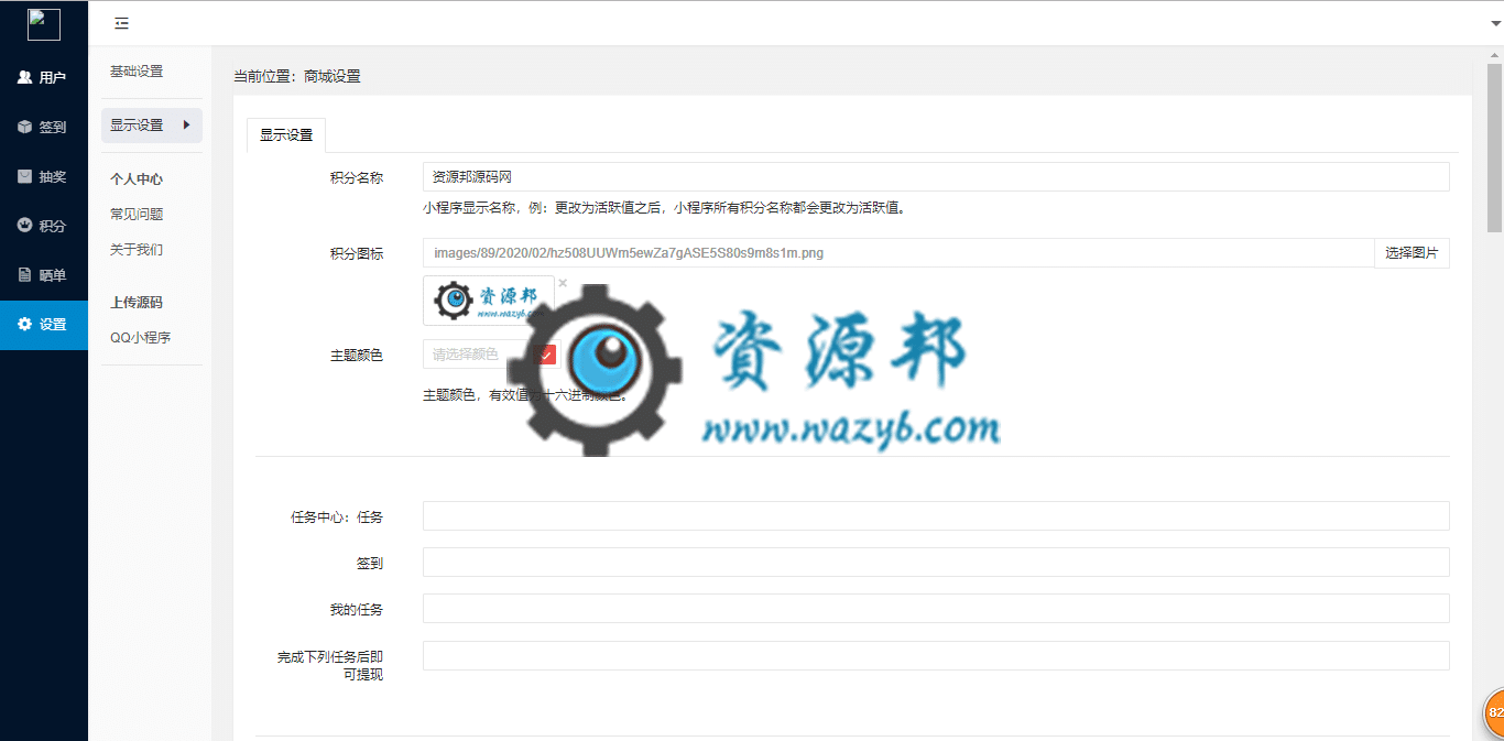 【微信小程序】潘达抽奖盒子小程序V3.3.1源码安装包+小程序前端，新增新旧版首页切换功能，设置–>显示设置–>切换新旧版首页插图3