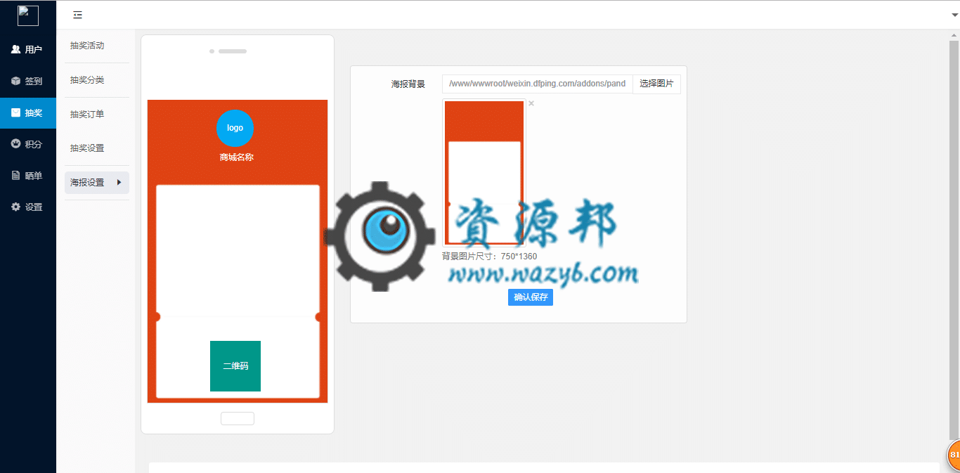 【微信小程序】潘达抽奖盒子小程序V3.3.1源码安装包+小程序前端，新增新旧版首页切换功能，设置–>显示设置–>切换新旧版首页插图4