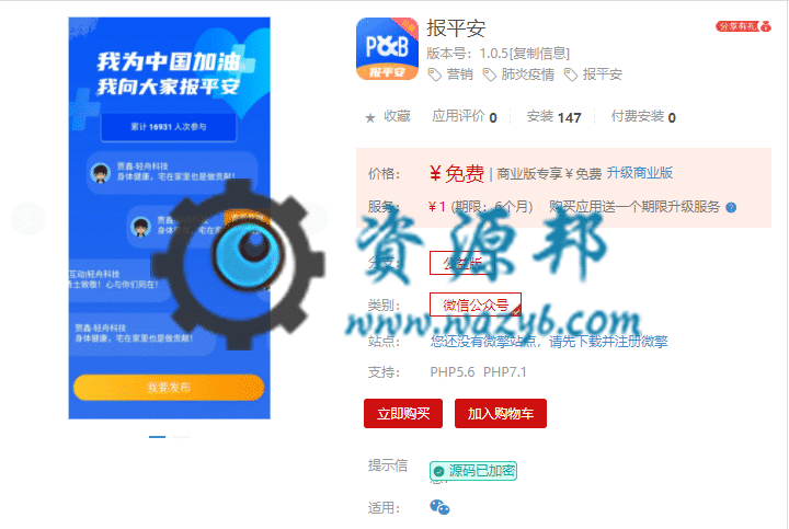 【公众号应用】报平安V1.0.5安装更新包，优化非服务号借权，增强适用性-Ai搜码网