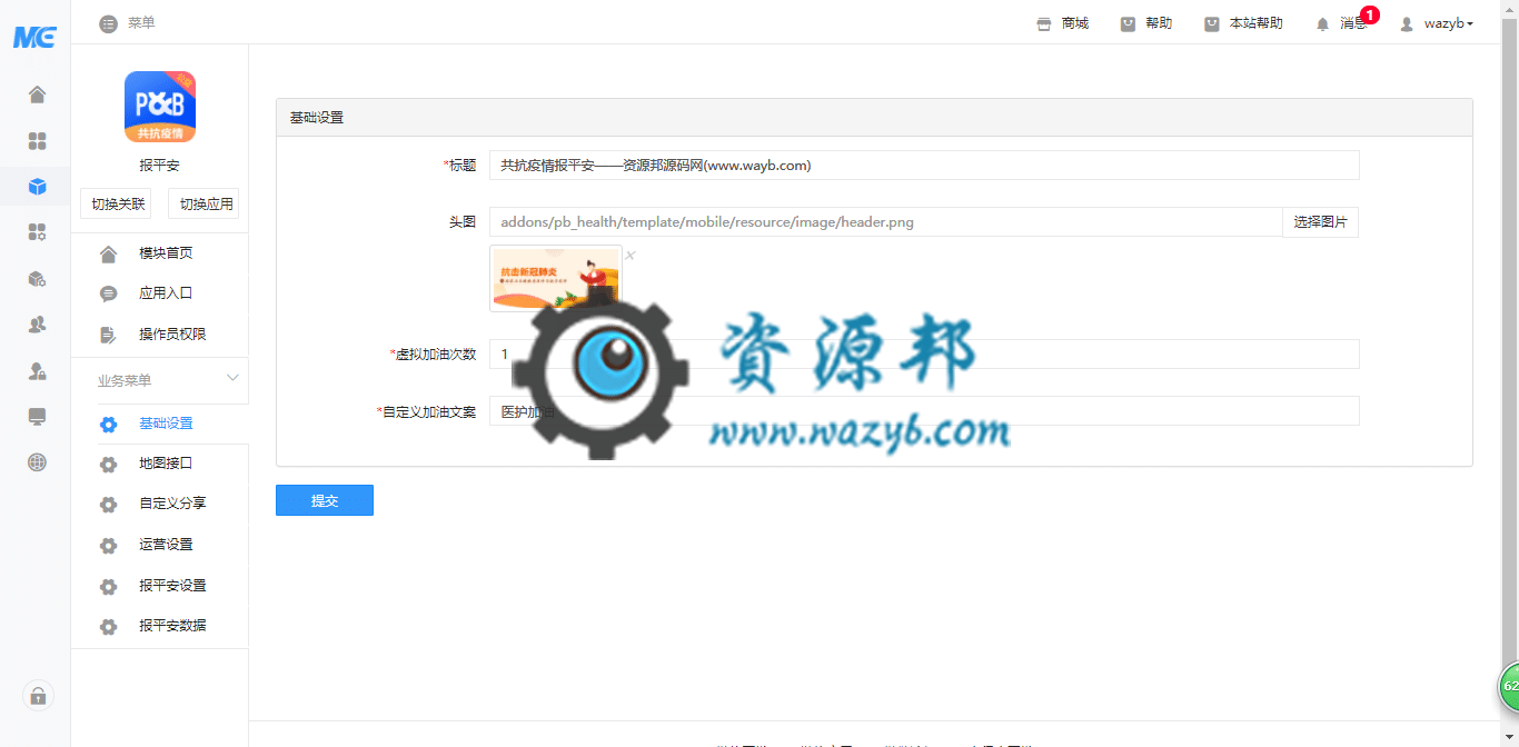 【公众号应用】报平安V1.0.5安装更新包，优化非服务号借权，增强适用性插图2