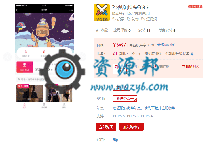 【公众号应用】短视频投票拓客V1.0.3完整安装包，加强防封防DOSS-Ai搜码网