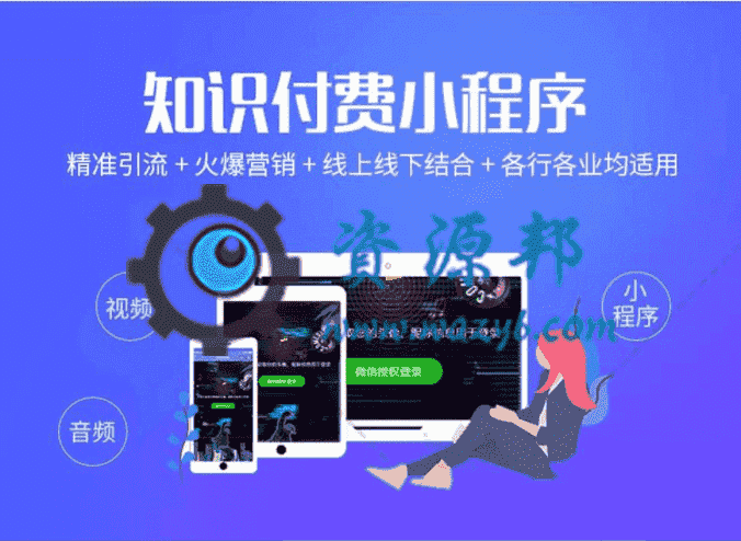 【微信小程序】知识付费在线课程小程序V6.1.2修复版安装包+小程序前端-Ai搜码网