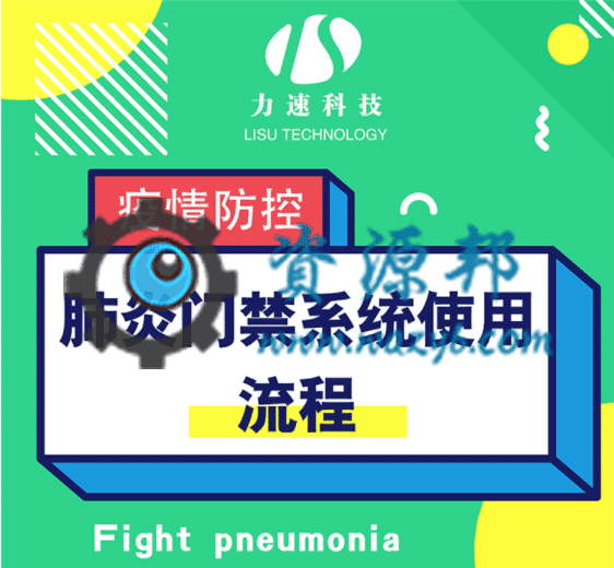 【公众号应用】风语疫情门禁V1.8.0全开源解密版，修复门牌码导出问题-Ai搜码网