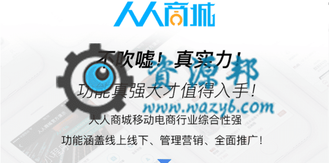 【微信小程序/公众号】人人商城V3_3.17.24 完整全开源安装包+小程序前端，优化公众号获取微信地址新增刷新提示-Ai搜码网