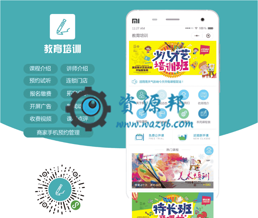 【微信小程序】教育培训小程序V1.9.8正版源码打包+小程序前端，增加微信直播（小程序需更新）-Ai搜码网